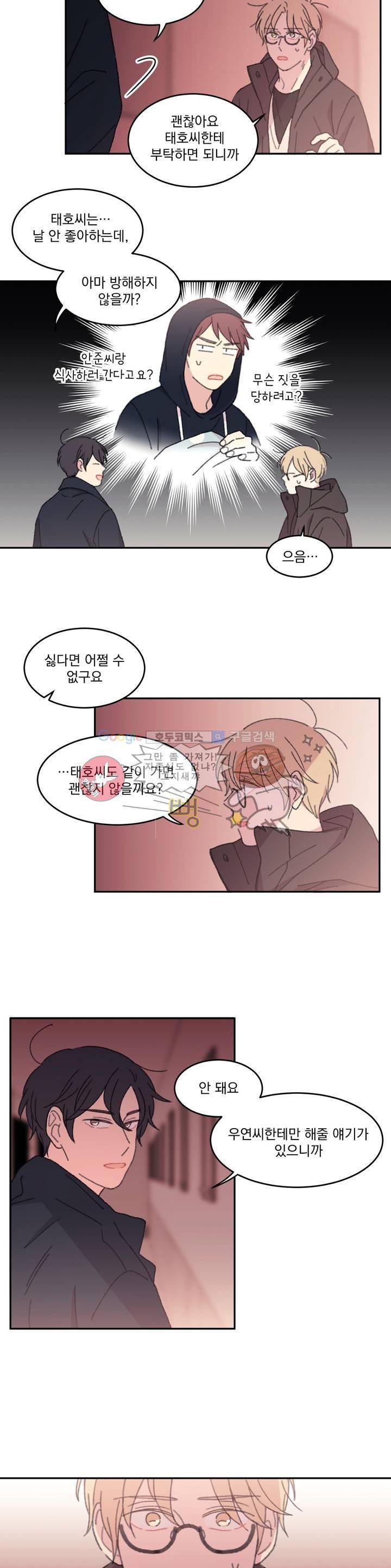 당신을 바라보는 건 너무 힘들어! 26화 2