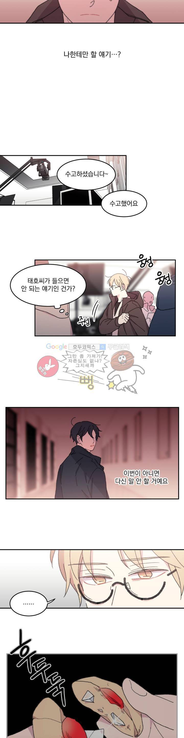 당신을 바라보는 건 너무 힘들어! 26화 3