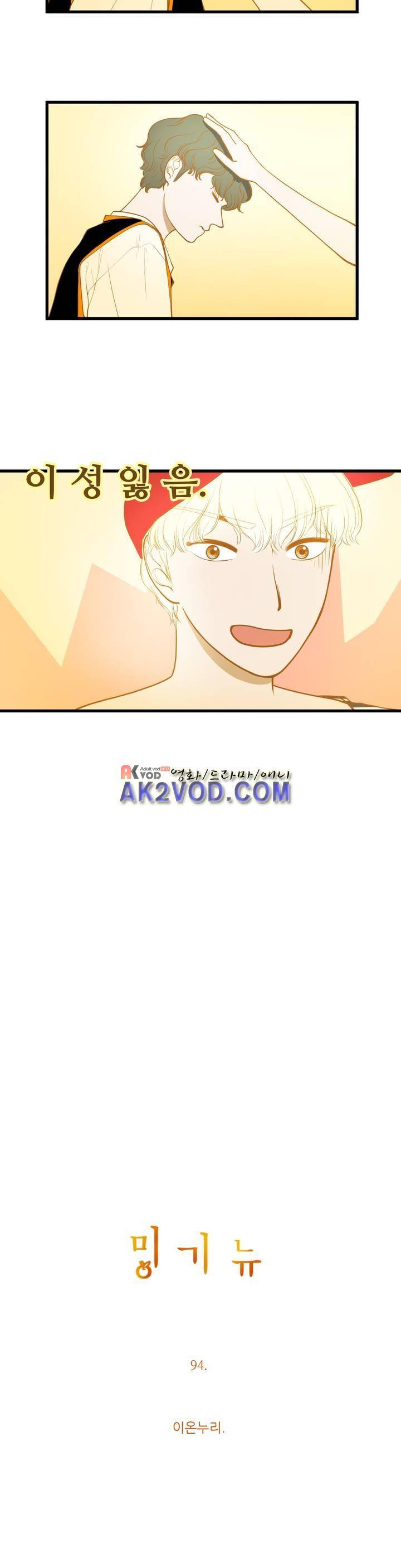 밍기뉴 94화 3
