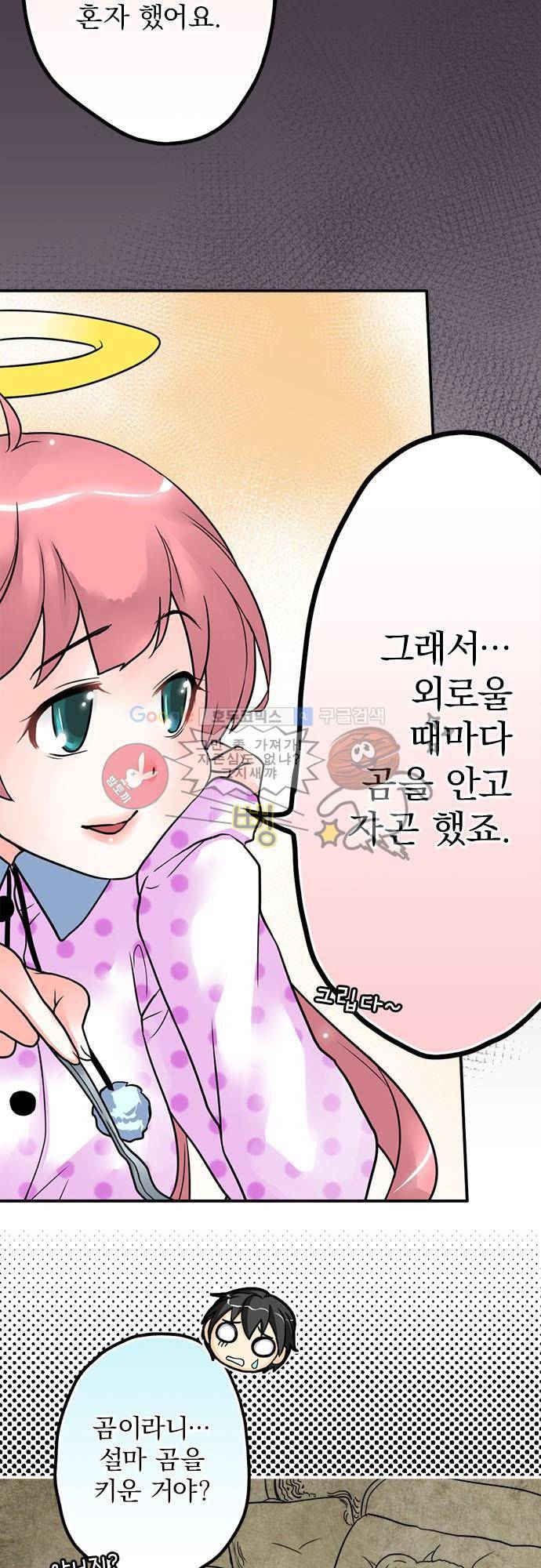 영혼결혼 Day 10 - 타이커곰 10