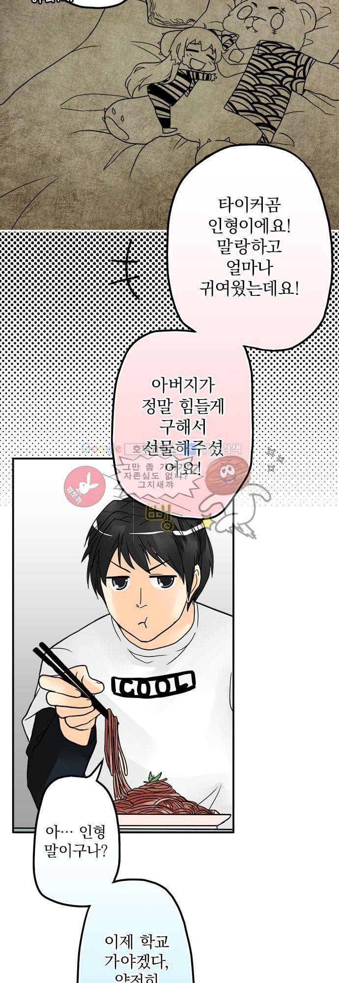 영혼결혼 Day 10 - 타이커곰 11
