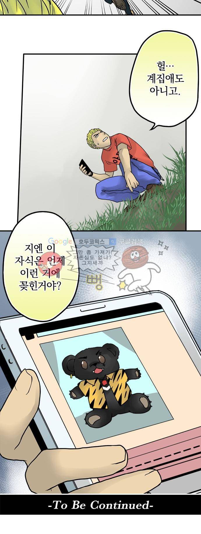 영혼결혼 Day 10 - 타이커곰 23