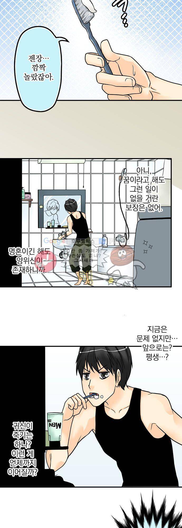 영혼결혼 Day 18 - 우리집에 와 9