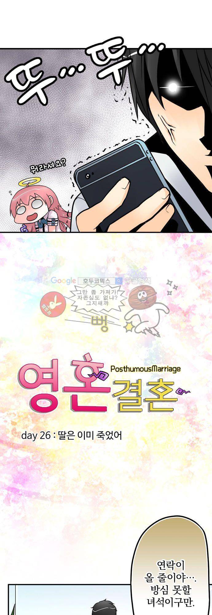 영혼결혼 Day 26 - 딸은 이미 죽었어 8