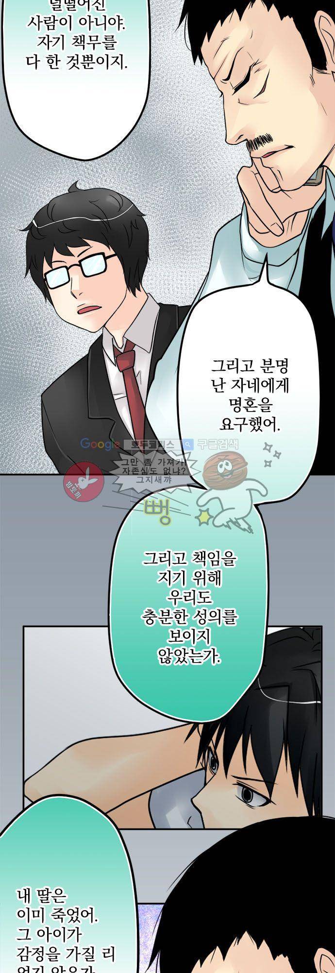 영혼결혼 Day 26 - 딸은 이미 죽었어 15