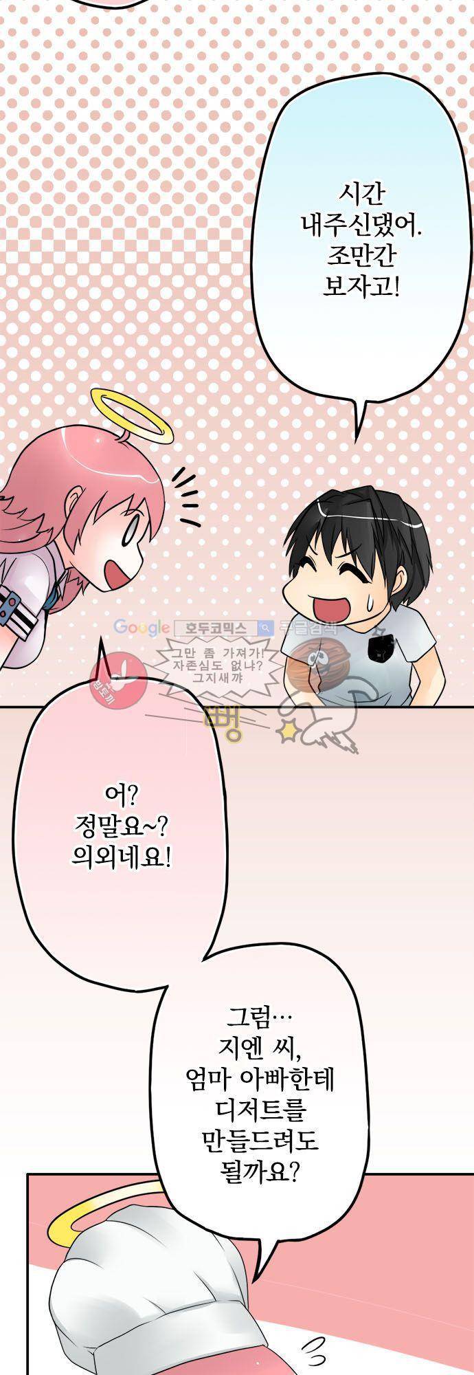 영혼결혼 Day 26 - 딸은 이미 죽었어 17