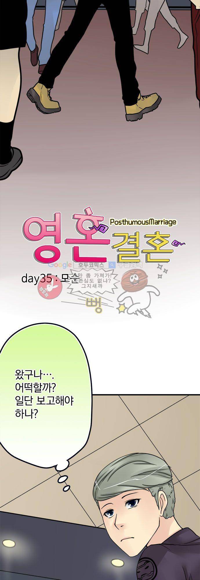 영혼결혼 Day 35 - 모순 4