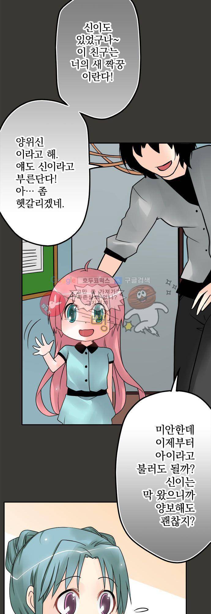 영혼결혼 Day 44 - 유치원 때부터 시작되었다 8