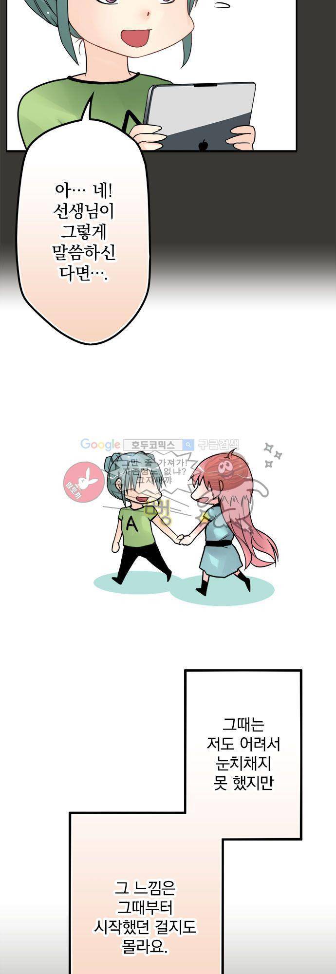 영혼결혼 Day 44 - 유치원 때부터 시작되었다 9