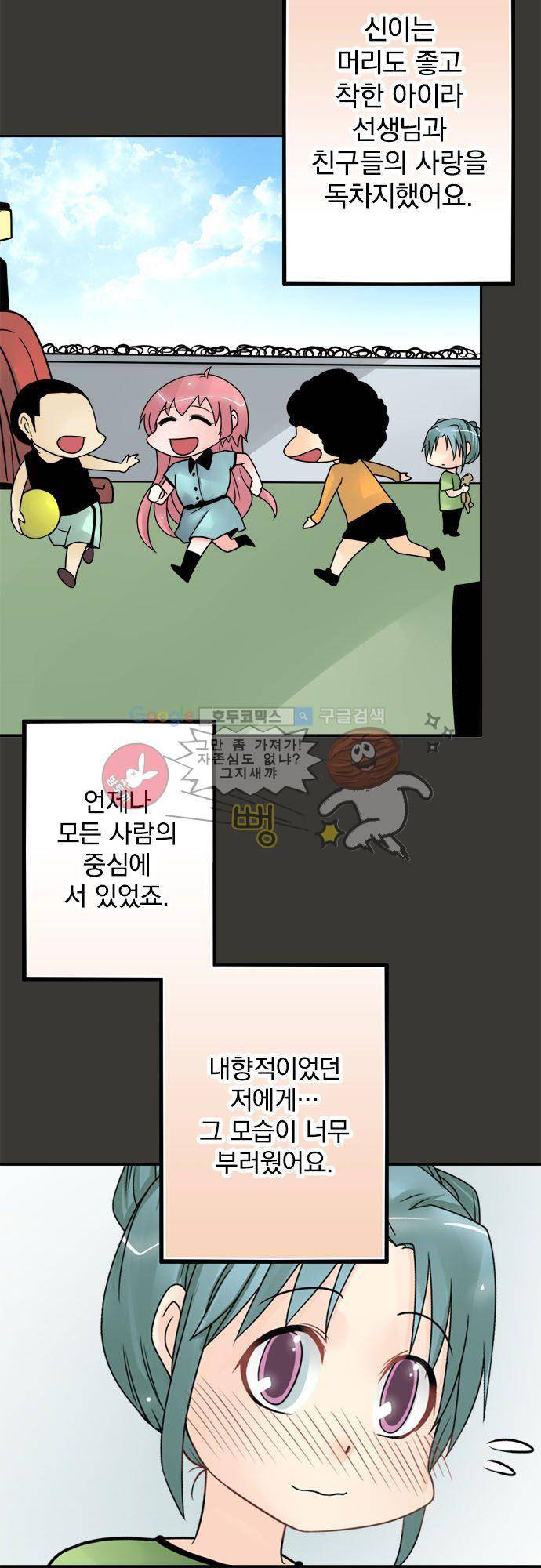 영혼결혼 Day 44 - 유치원 때부터 시작되었다 11