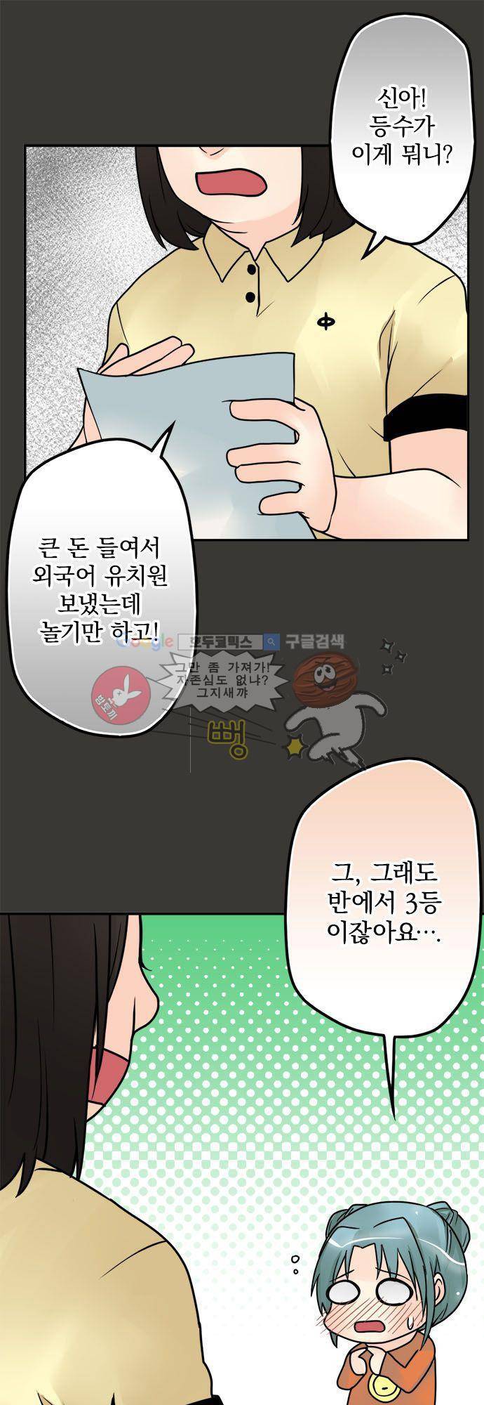 영혼결혼 Day 44 - 유치원 때부터 시작되었다 12