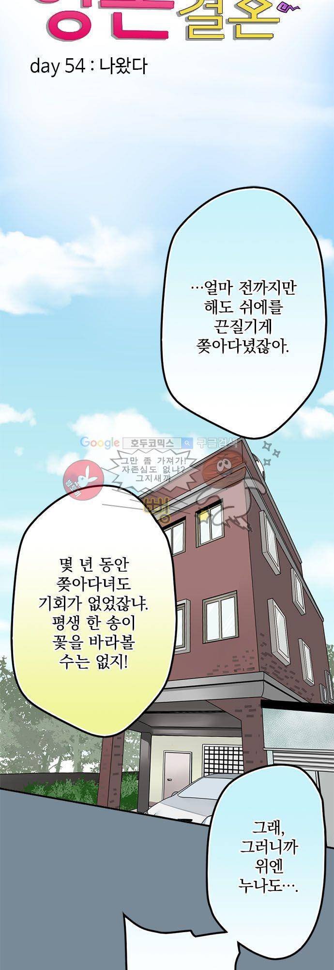 영혼결혼 Day 54화 - 나왔다 4