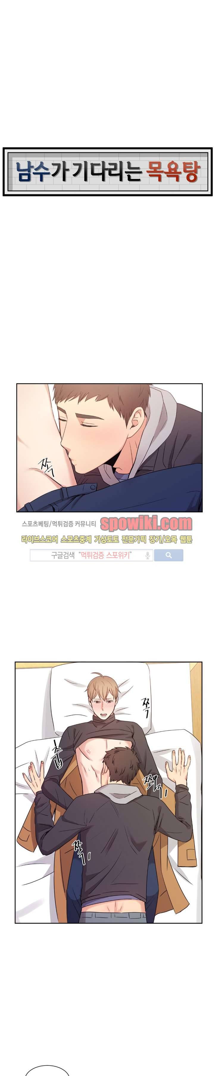남수가 기다리는 목욕탕 11화 1