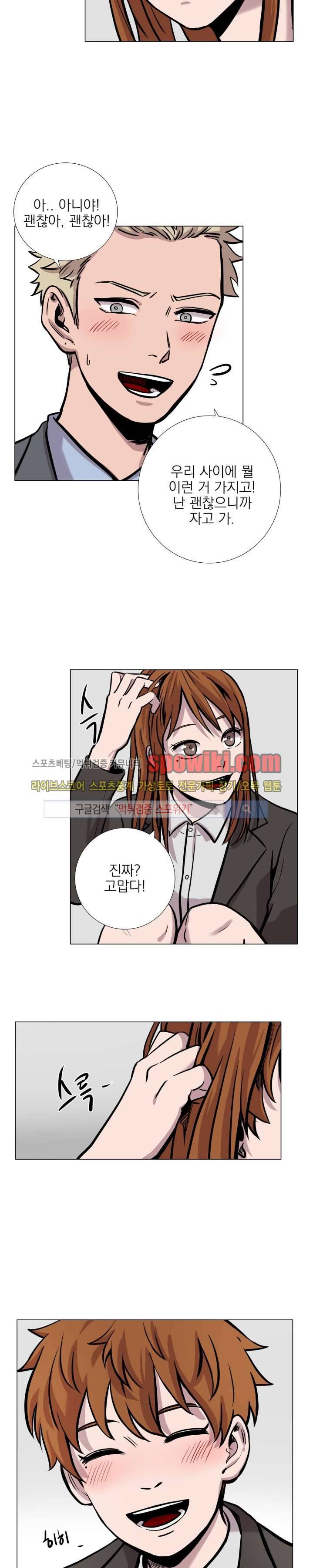 그들의 사정 16화 2