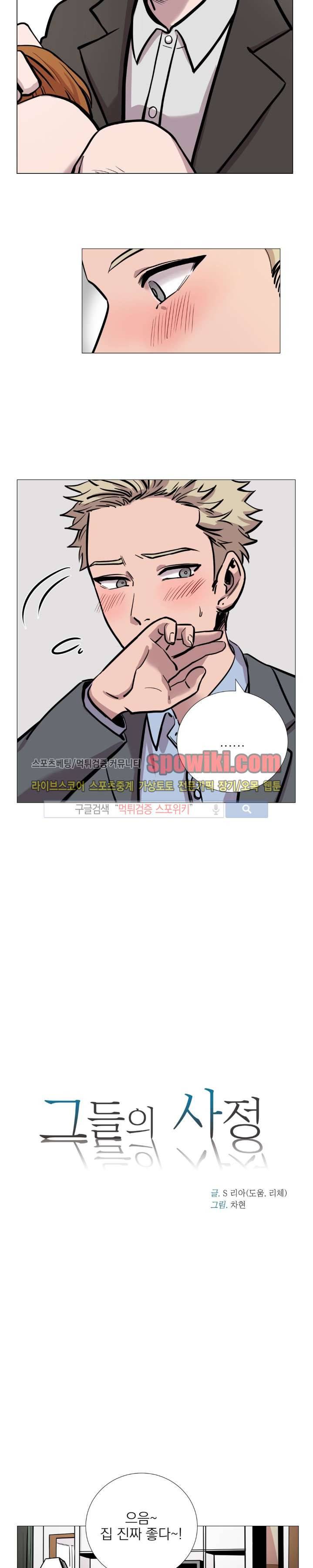 그들의 사정 16화 3