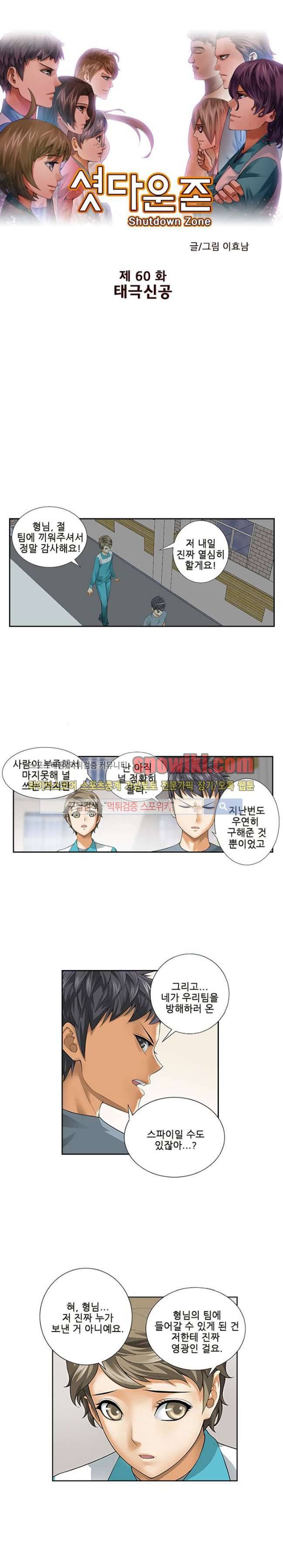 셧다운 존 59화 1