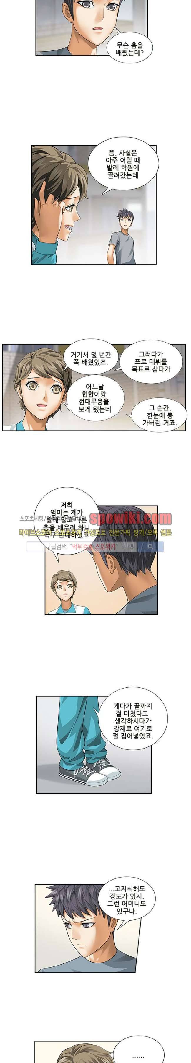 셧다운 존 59화 3
