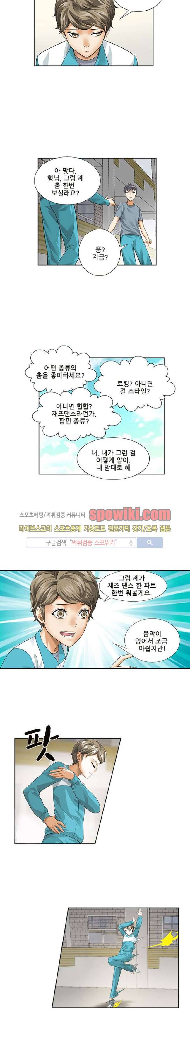셧다운 존 59화 4