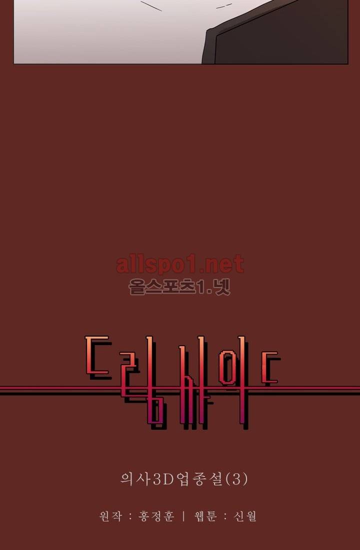 드림사이드 51화 (2부) 3