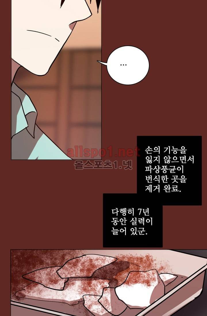 드림사이드 51화 (2부) 7