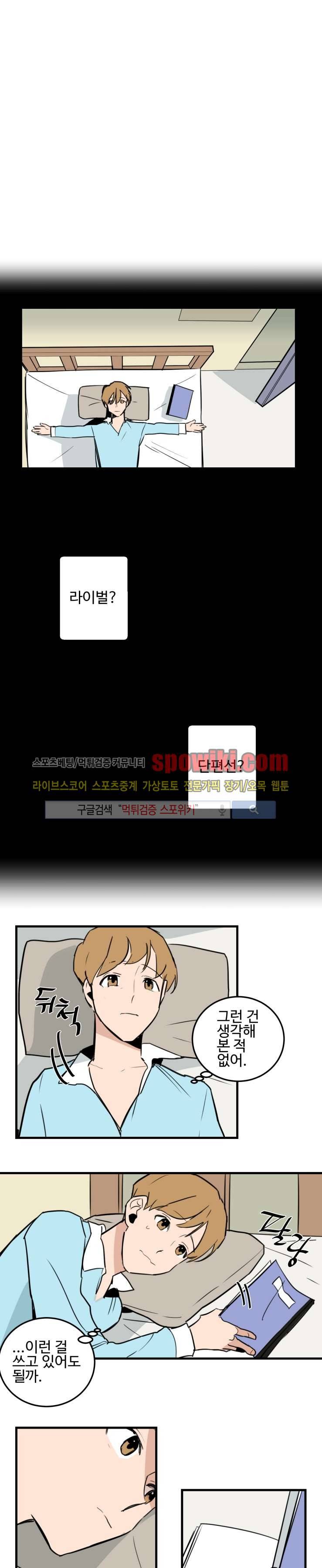 만찢남과 연애중 20화 1