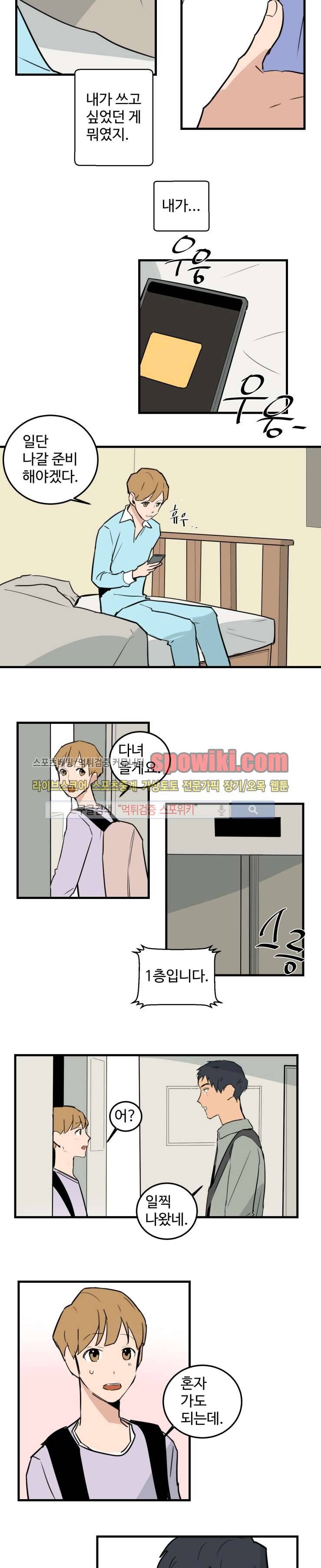 만찢남과 연애중 20화 2