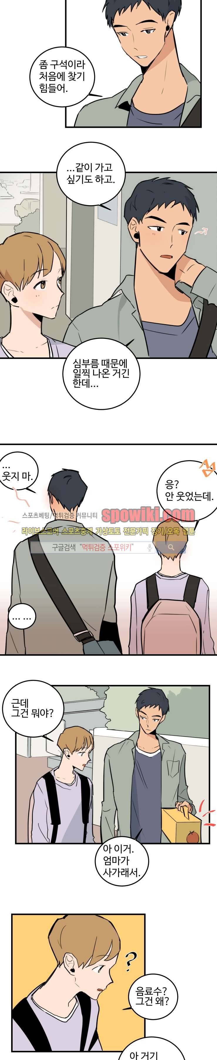 만찢남과 연애중 20화 3
