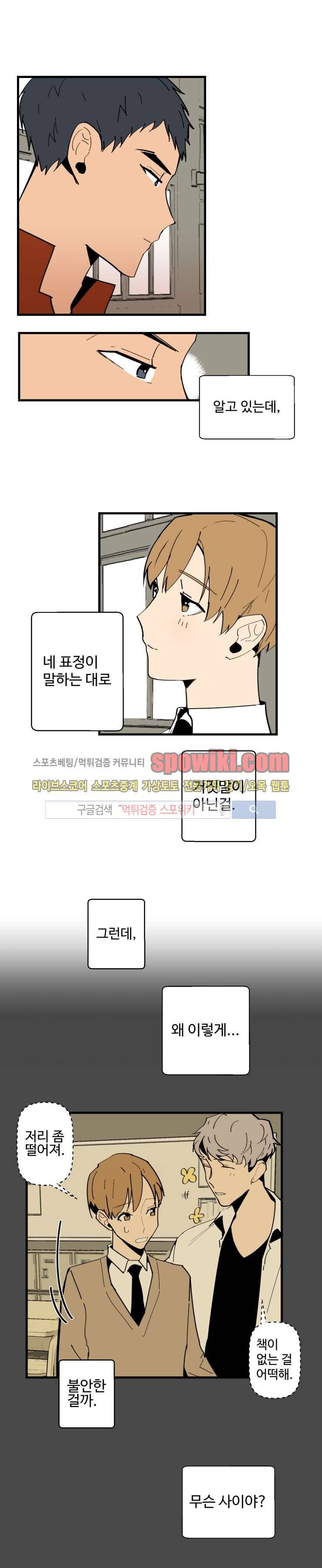 만찢남과 연애중 29화 1