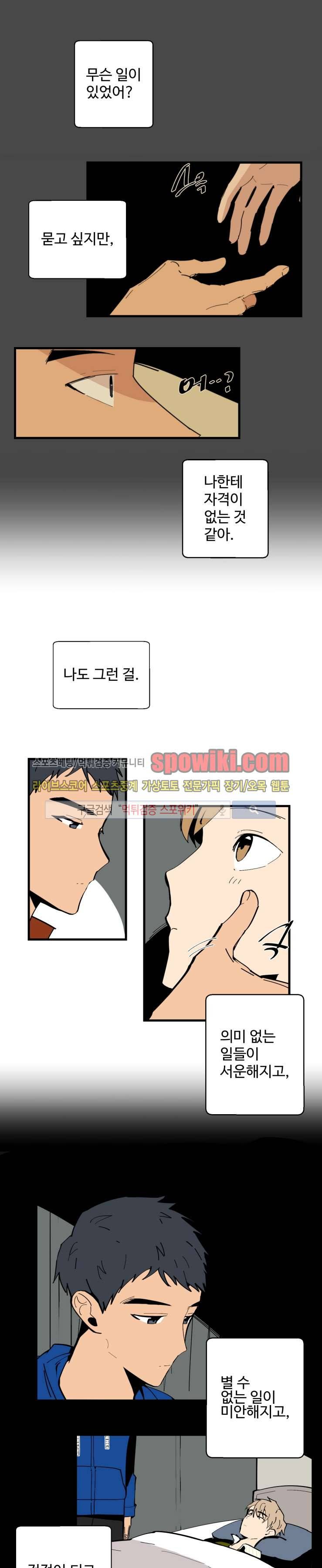 만찢남과 연애중 29화 2
