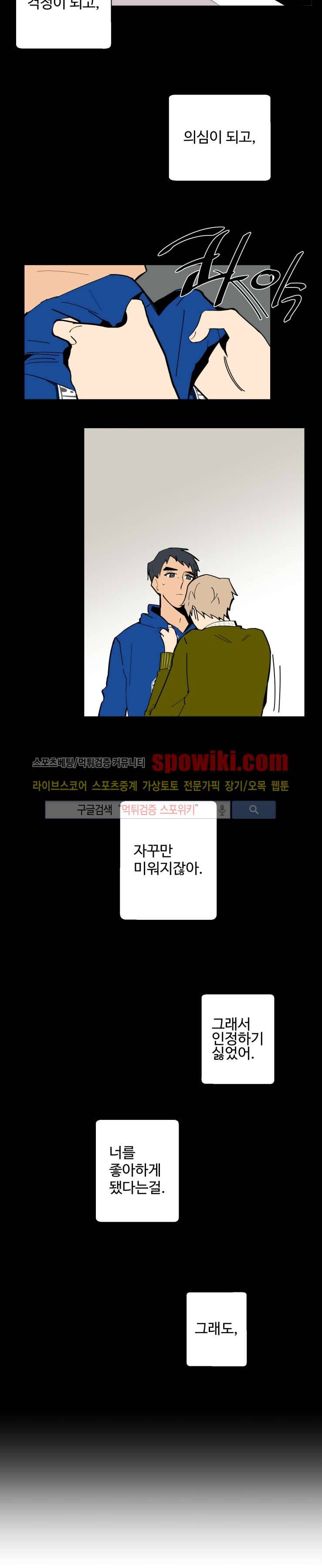 만찢남과 연애중 29화 3