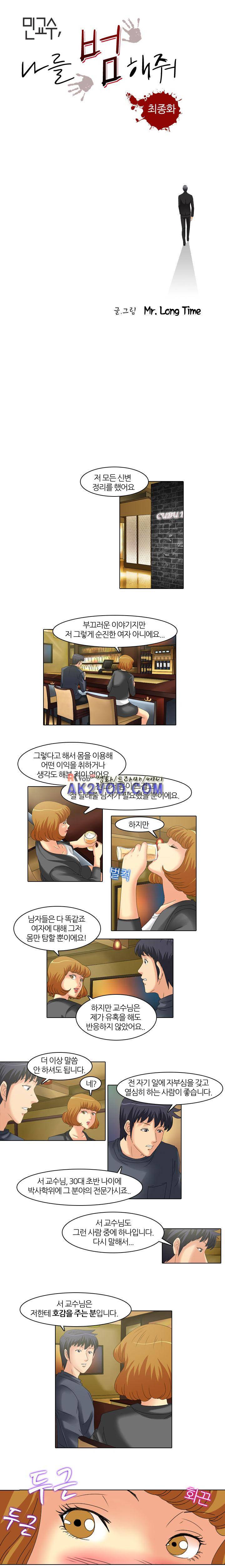 민교수 나를 범해줘 19화 1