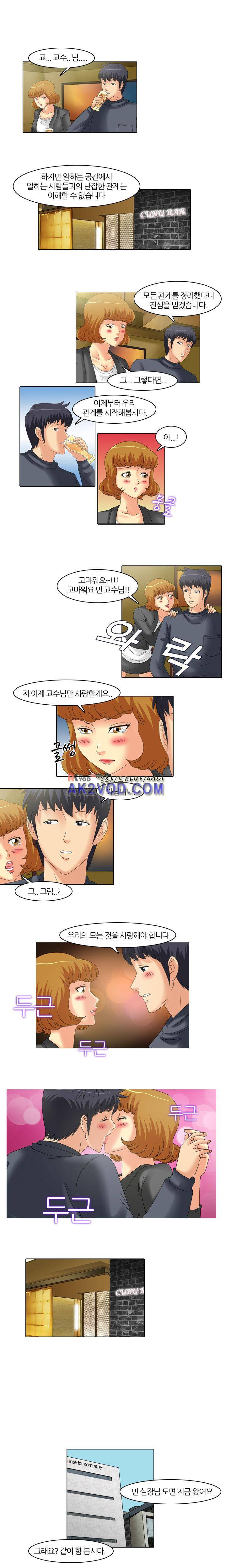 민교수 나를 범해줘 19화 2
