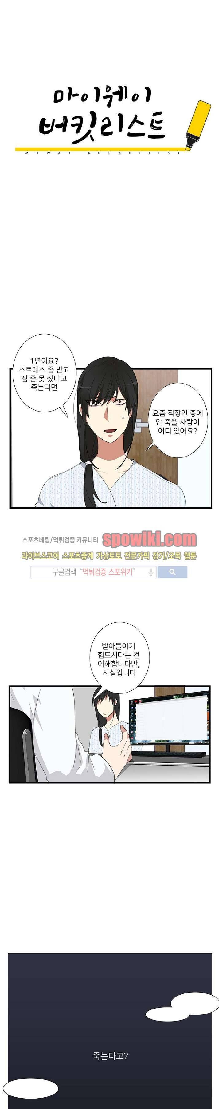 마이웨이 버킷리스트 3화 1