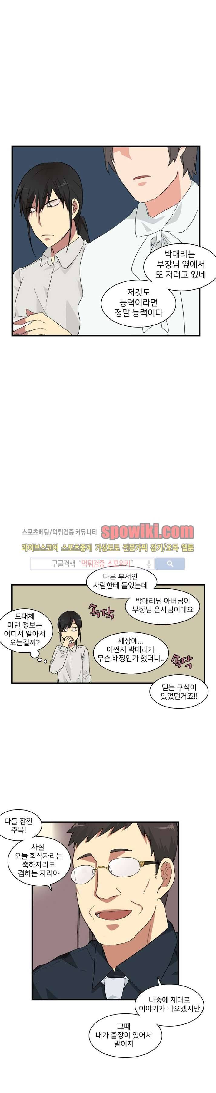 마이웨이 버킷리스트 3화 11