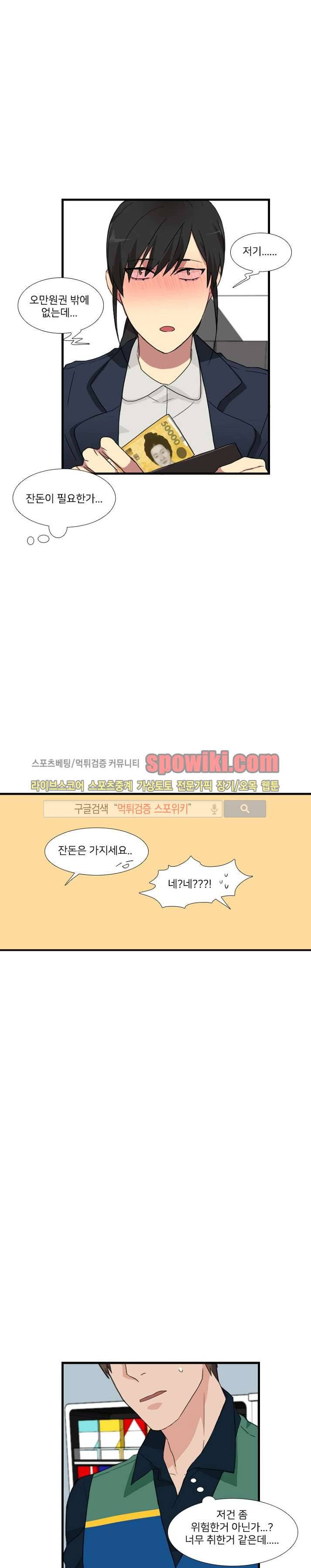 마이웨이 버킷리스트 3화 20