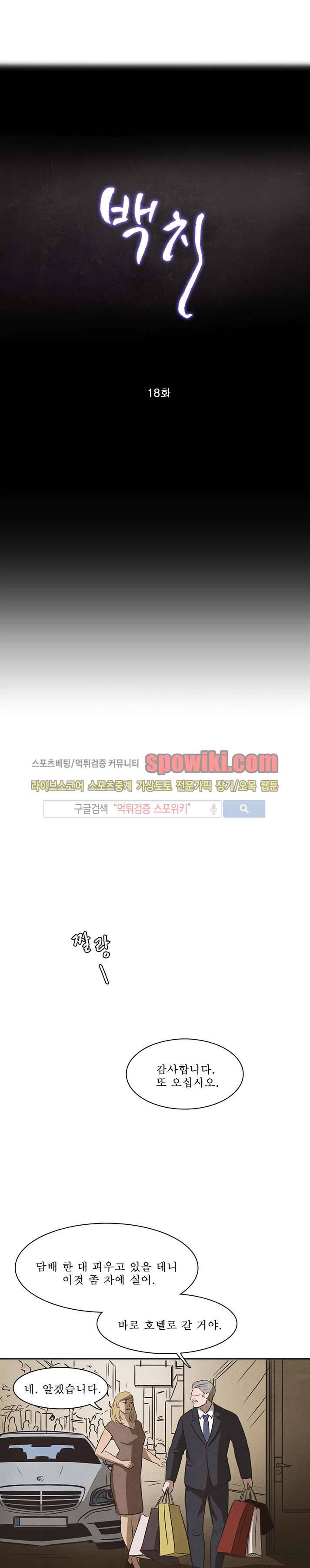 백치 18화 3
