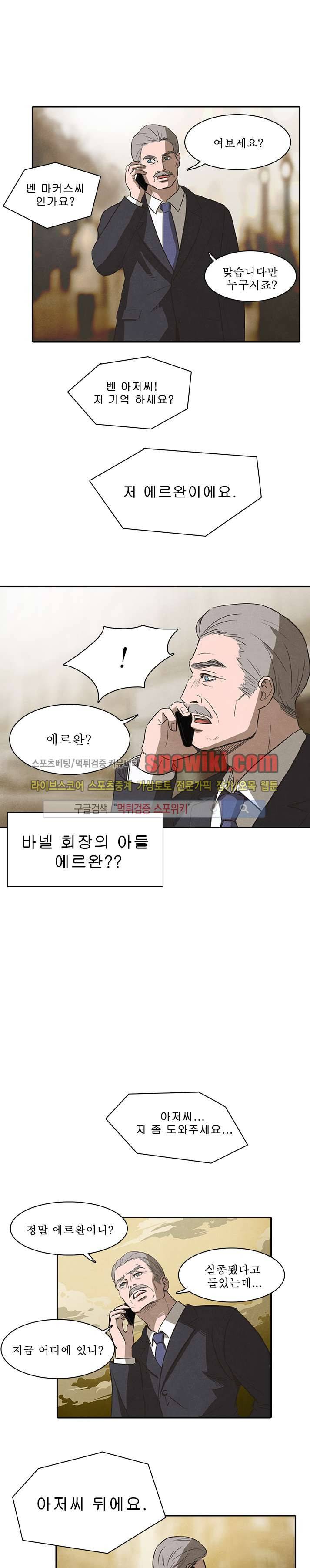 백치 18화 5
