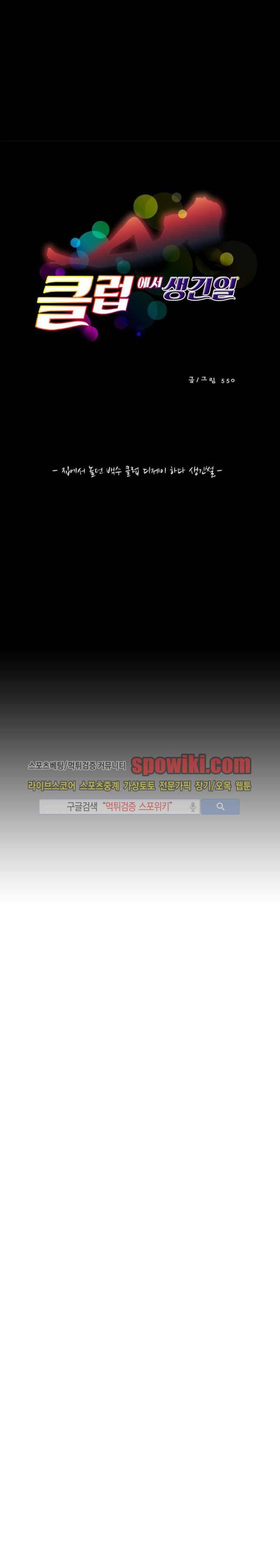 클럽에서 생긴 일 17화 1