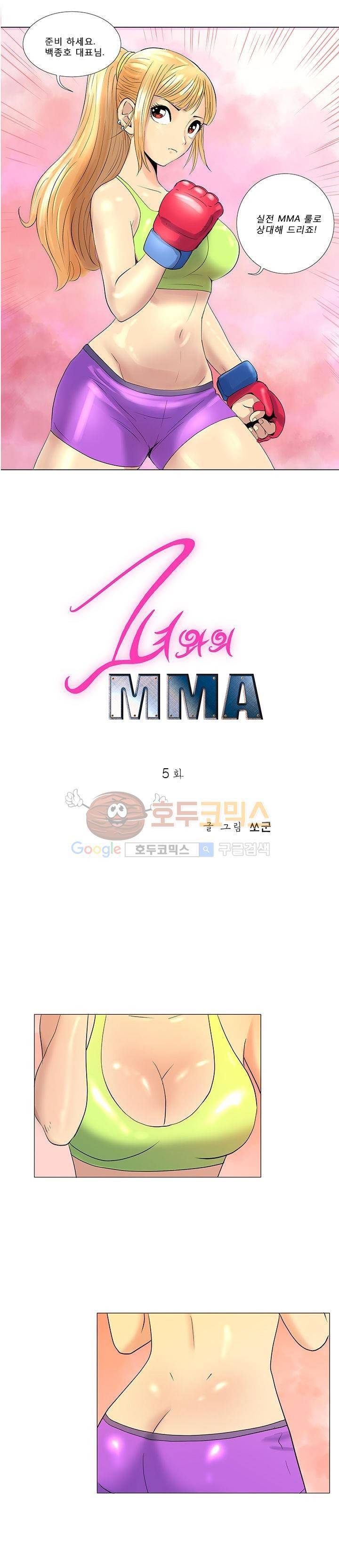 그녀와의 MMA 5화 1