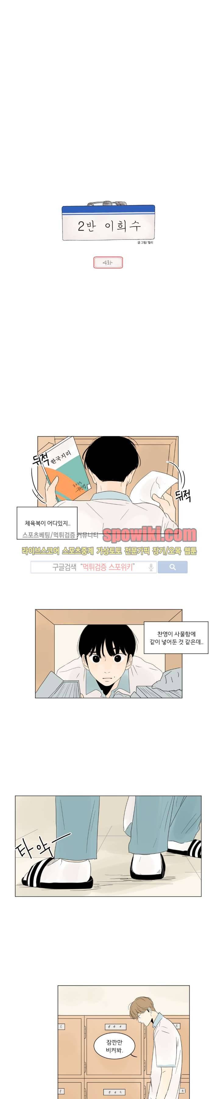 2반 이희수 4화 3