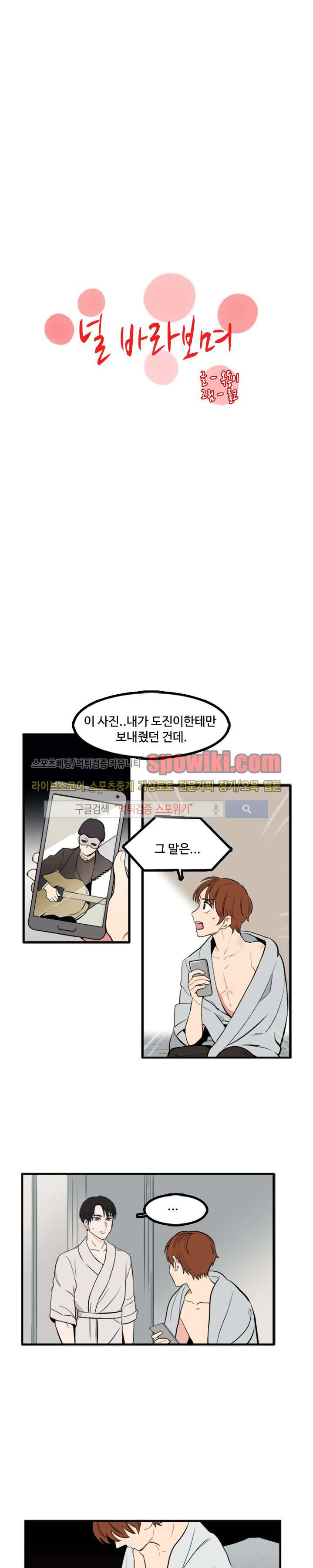 널 바라보며 32화 1