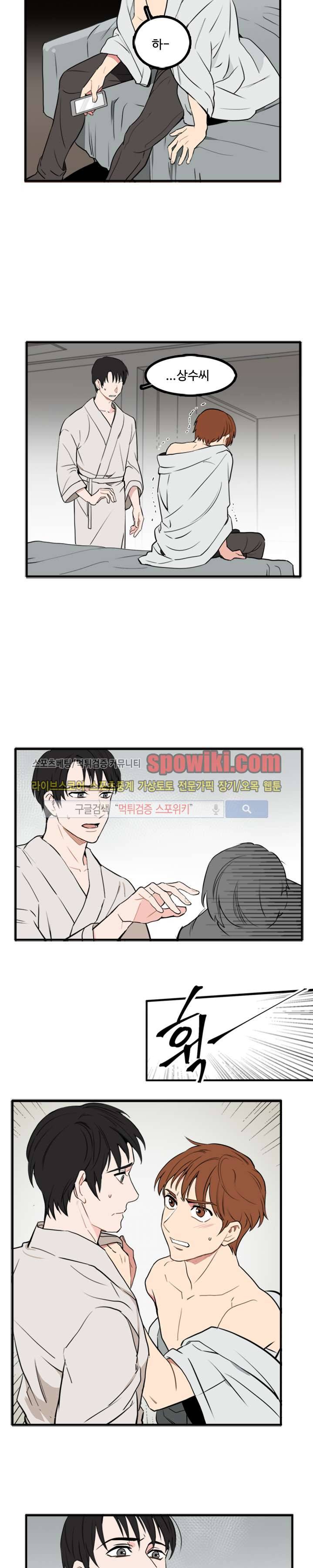 널 바라보며 32화 2