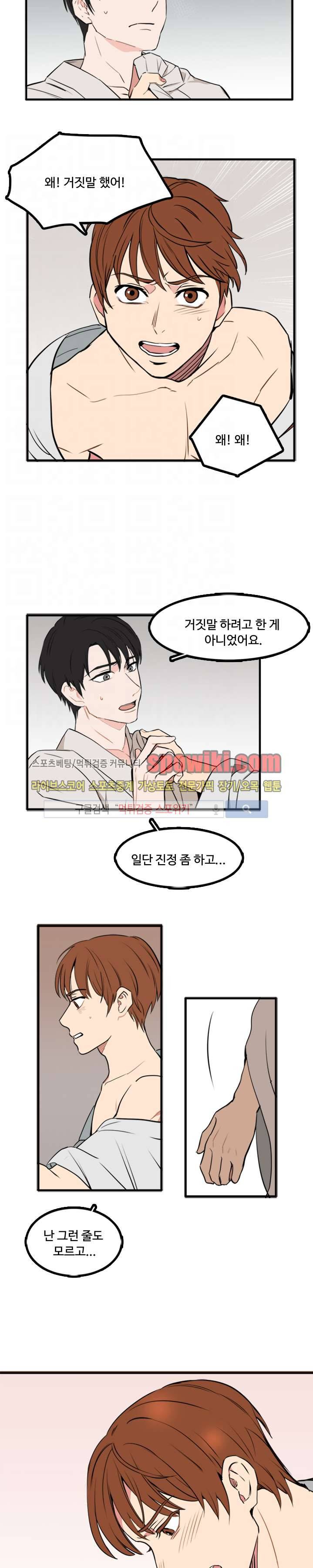 널 바라보며 32화 3