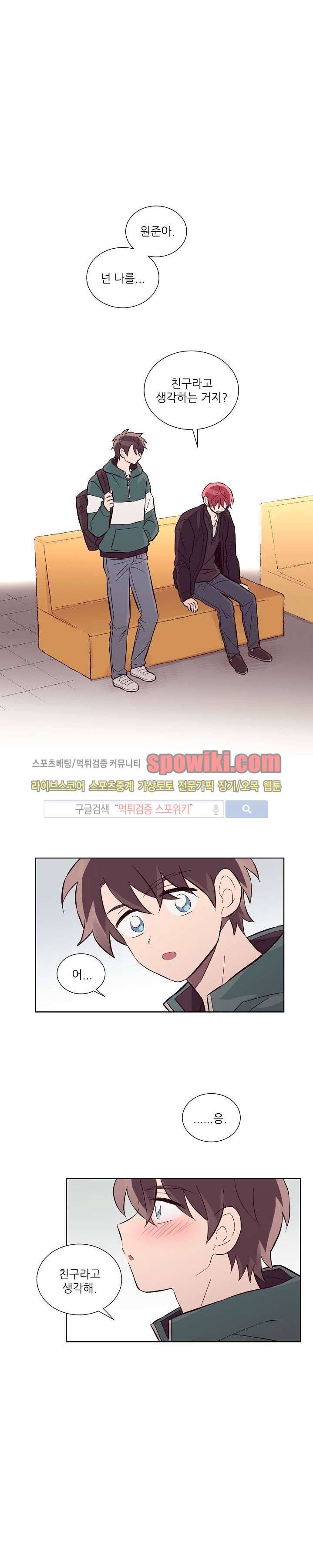 기억의 언저리 18화 1
