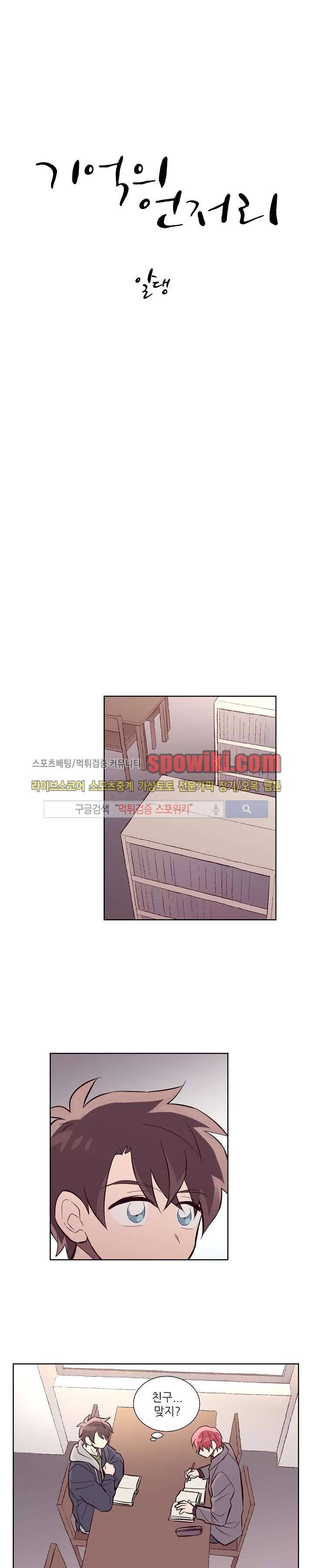 기억의 언저리 18화 2