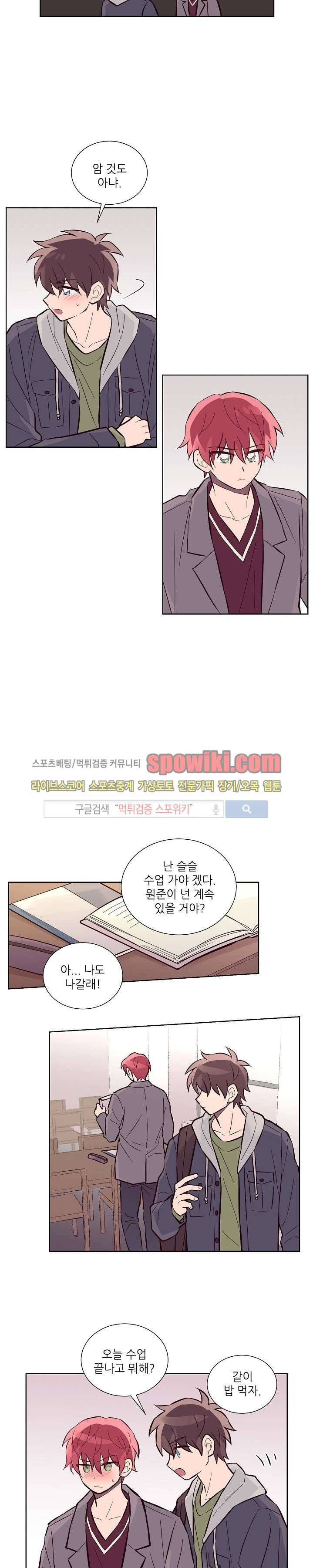 기억의 언저리 18화 6