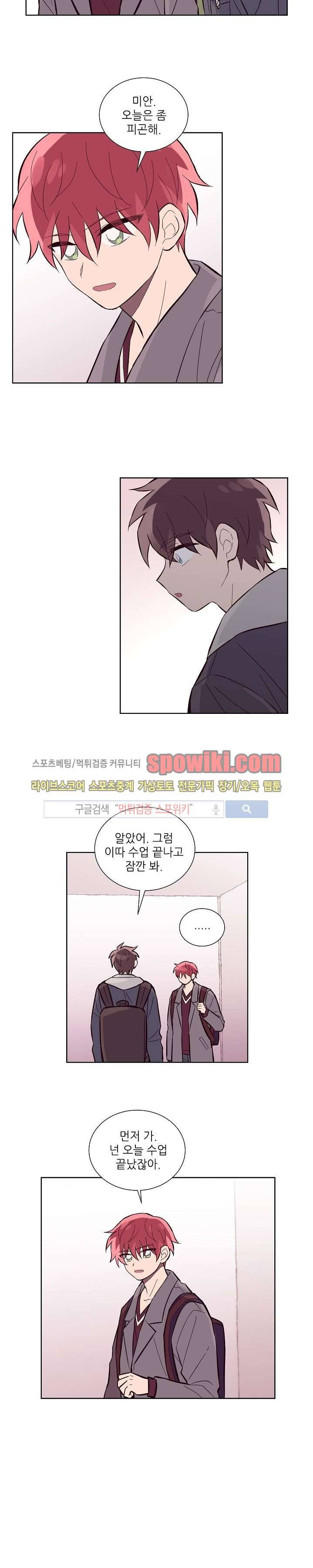 기억의 언저리 18화 7