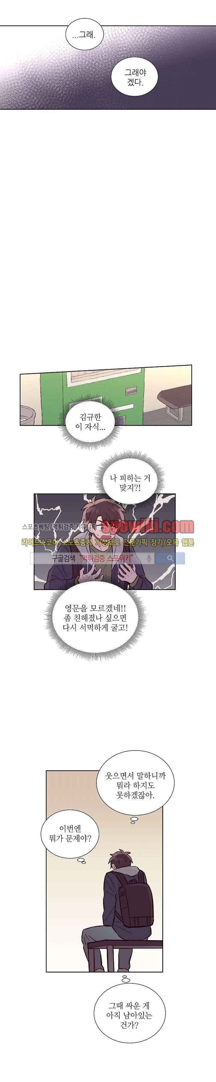 기억의 언저리 18화 8