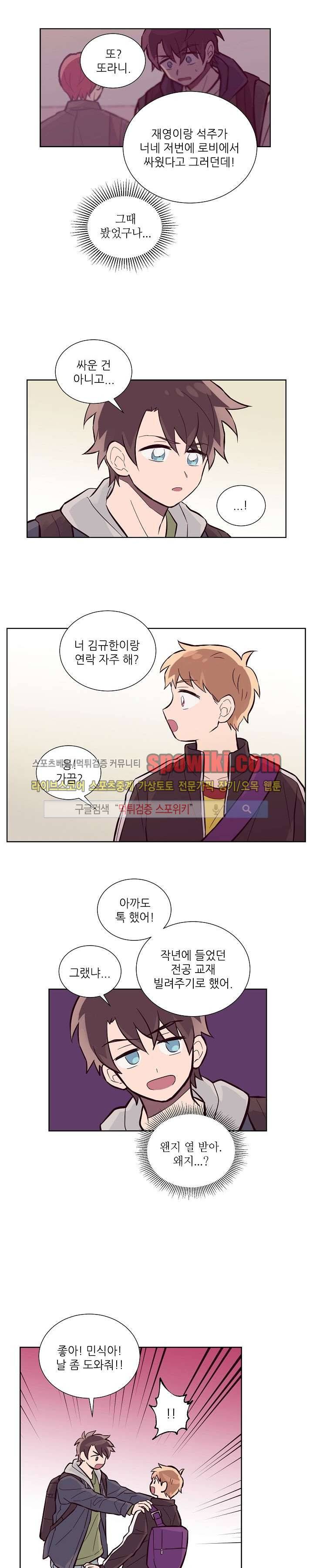 기억의 언저리 18화 11