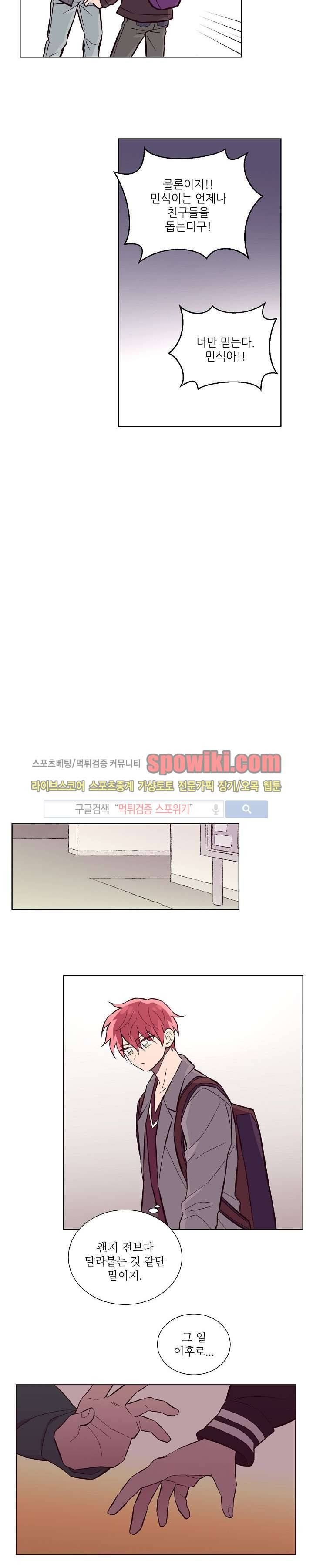 기억의 언저리 18화 12